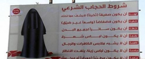 "داعش" يفرض قوانين قمعية على النساء في ليبيا